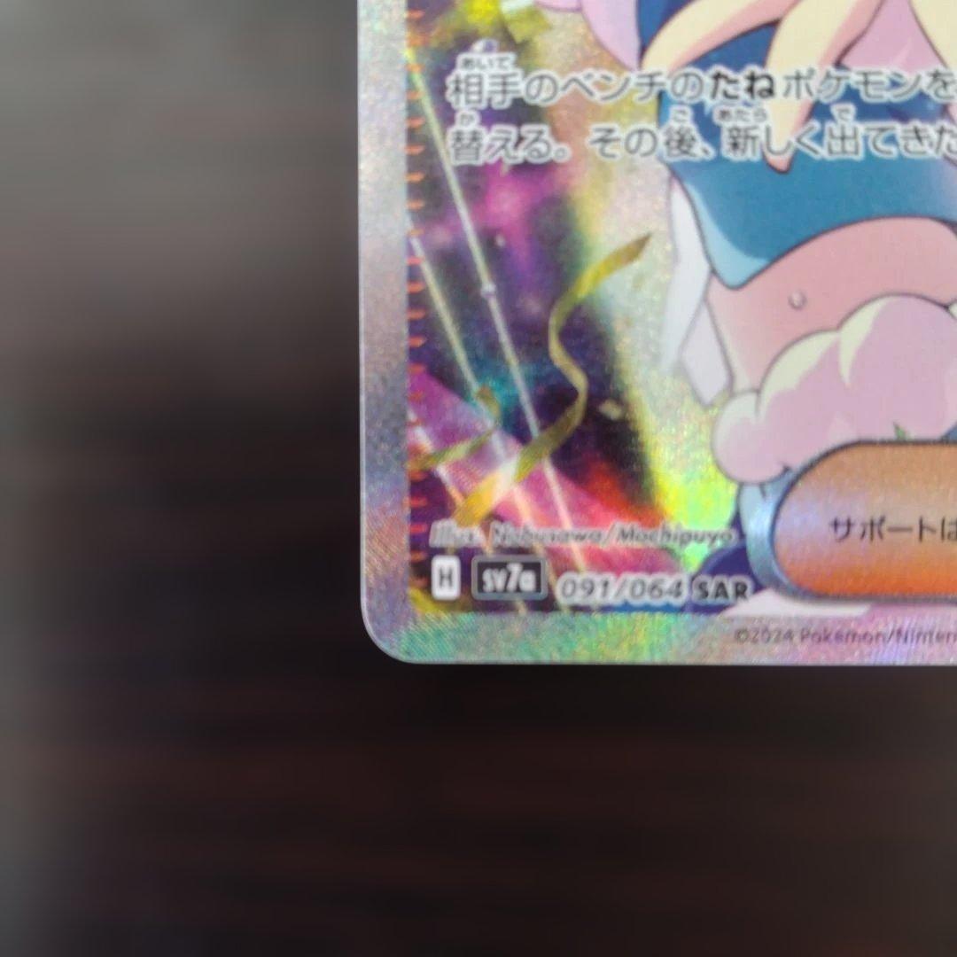 ルチアのアピール SAR [SV7a 091/064]楽園ドラゴーナ