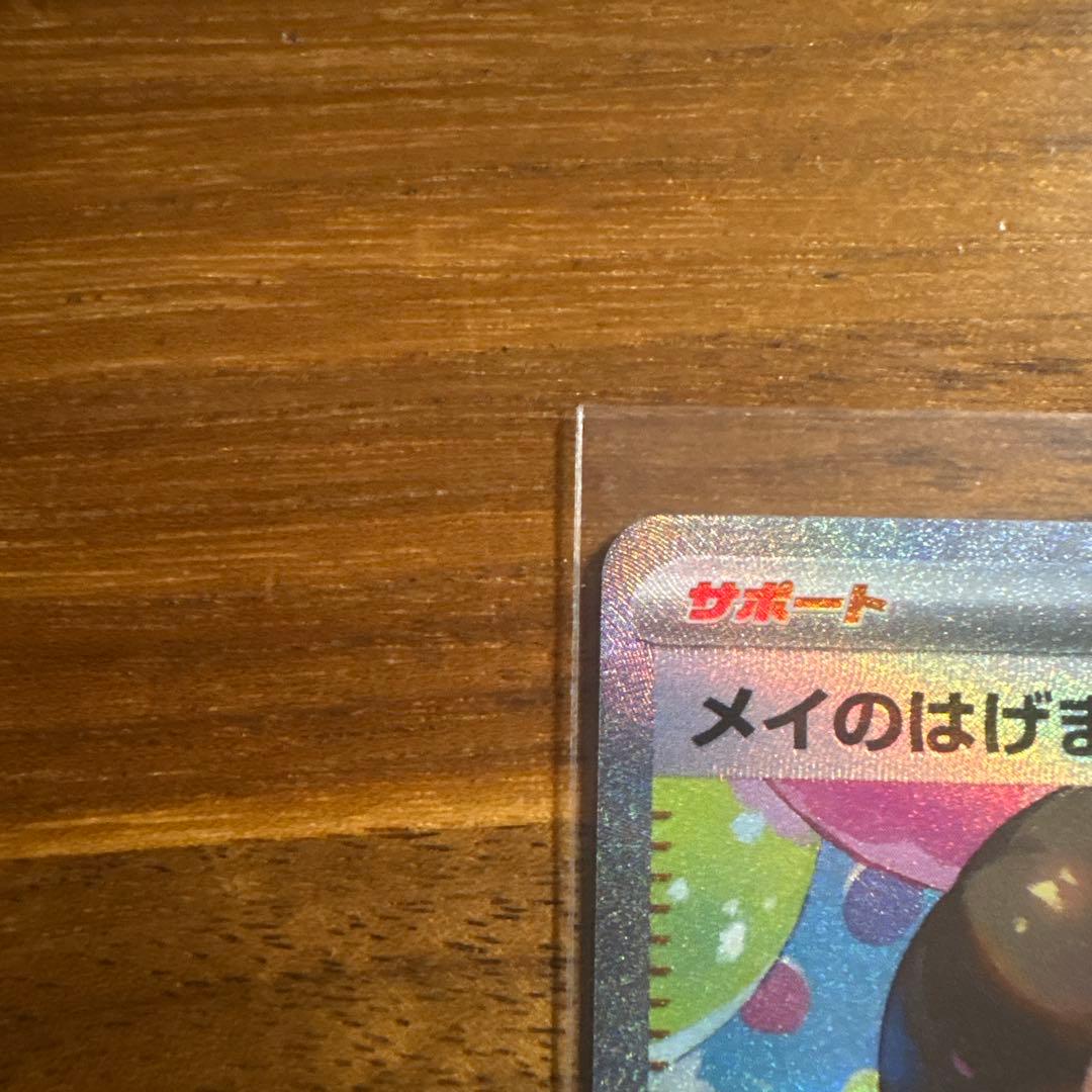 【おまけ付き】 メイのはげまし SAR [M3 115/080]