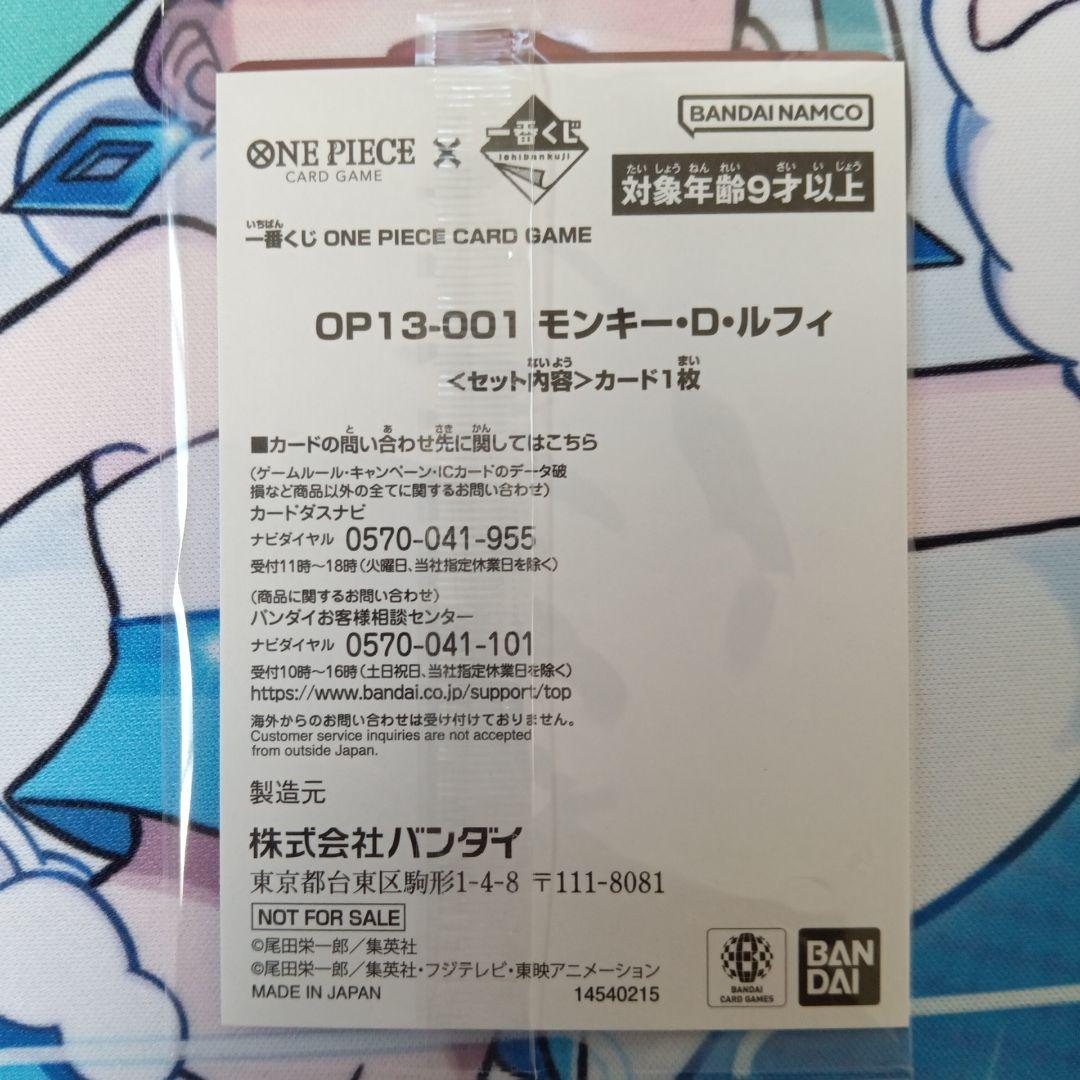 ワンピース カードゲーム モンキー・D・ルフィ プロモ　一番くじ