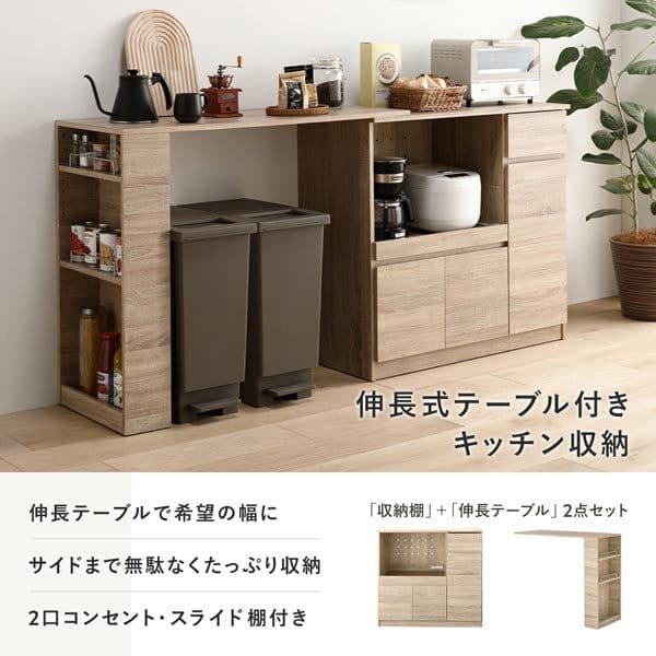 置き場所にあわせて調節できる、伸長式テーブル付きキッチン収納 2点セット 未開封
