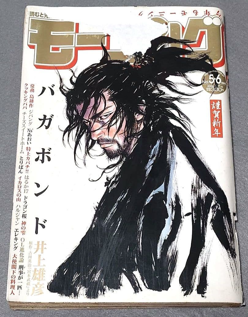 モーニング2006年5・6合併号バガボンド表紙&巻頭カラー/#198/井上雄彦