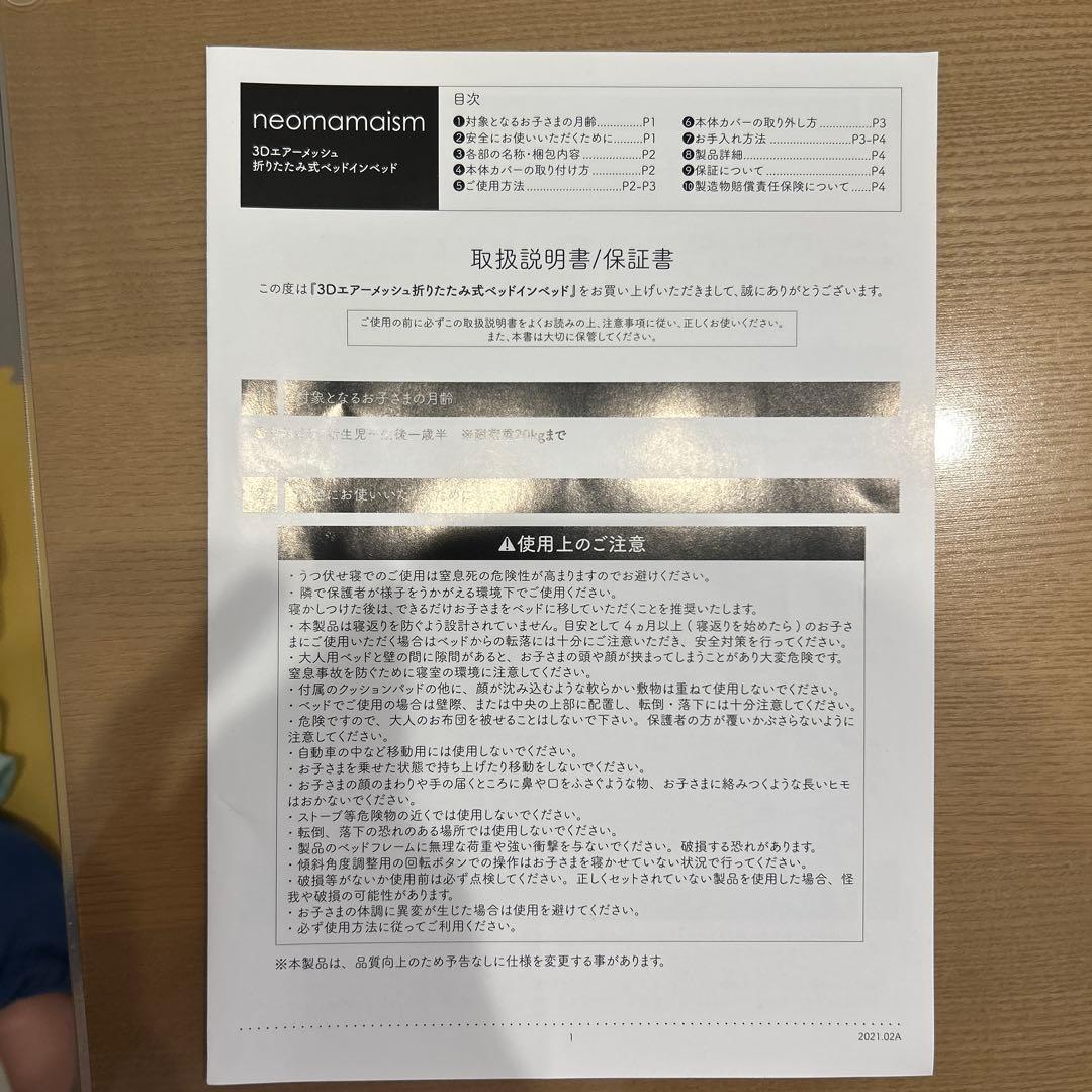 ネオママイズム　折りたたみ式ベッドインベッド