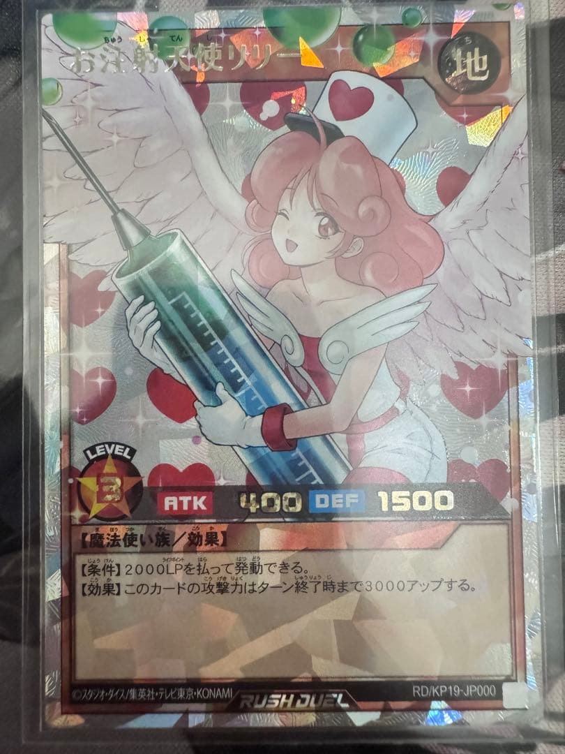 遊戯王ラッシュデュエル　お注射天使リリー　オーバーラッシュ