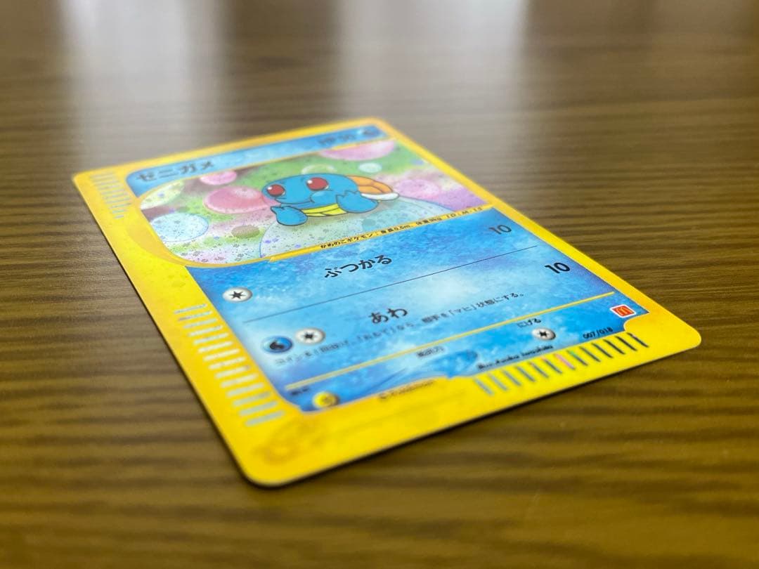 ポケモンカードe　ゼニガメ　007/018　マクドナルド　ミニマムパック