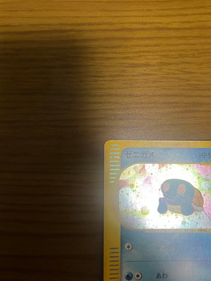 ポケモンカードe　ゼニガメ　007/018　マクドナルド　ミニマムパック