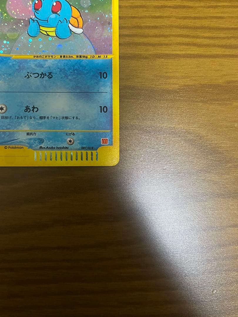 ポケモンカードe　ゼニガメ　007/018　マクドナルド　ミニマムパック