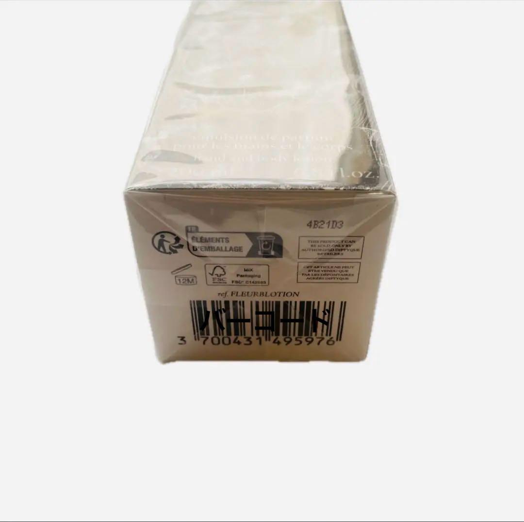 【新品未使用品】フルール・ドゥ・ポー ハンド&ボディローション 200ml 美容