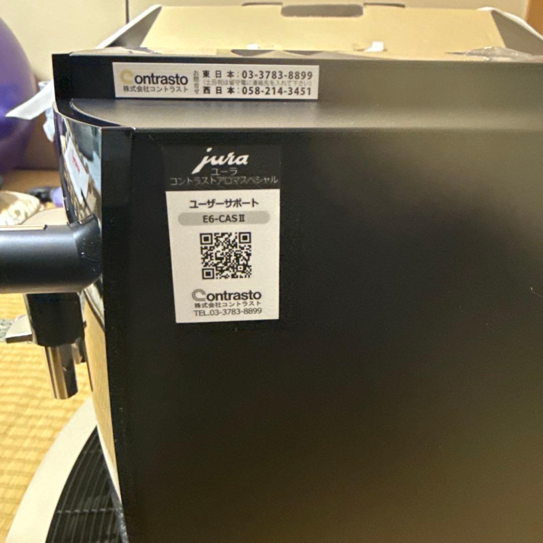 jura コーヒーマシンE6-CAS2　(コントラストアロマスペシャル)