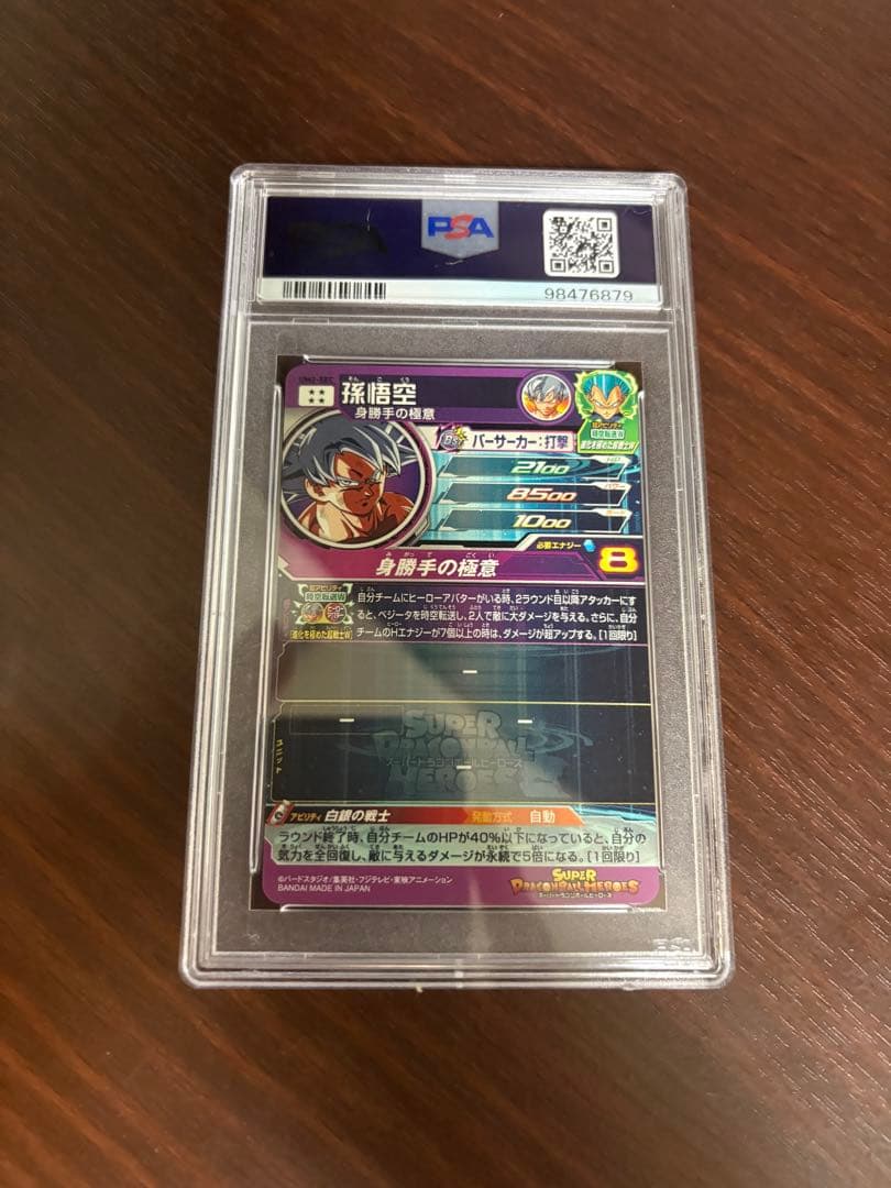 スーパードラゴンボールヒーローズ　孫悟空　UM2-sec psa10