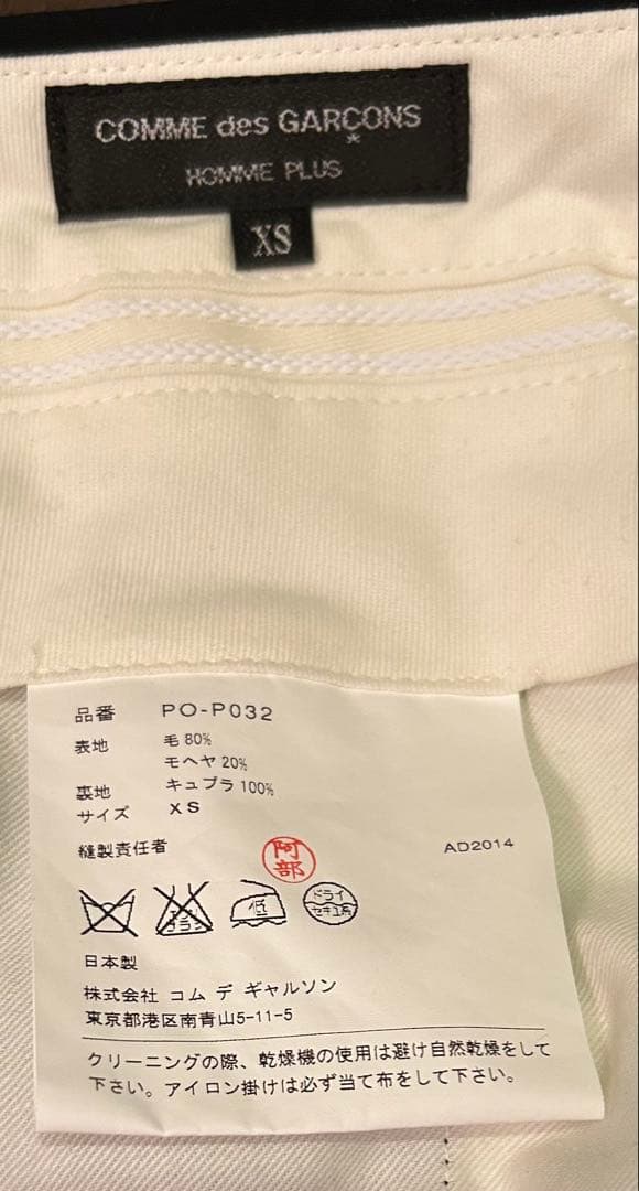 コムデギャルソンオムプリュス ウールトロピカル フルレングスパンツ 新品未着用