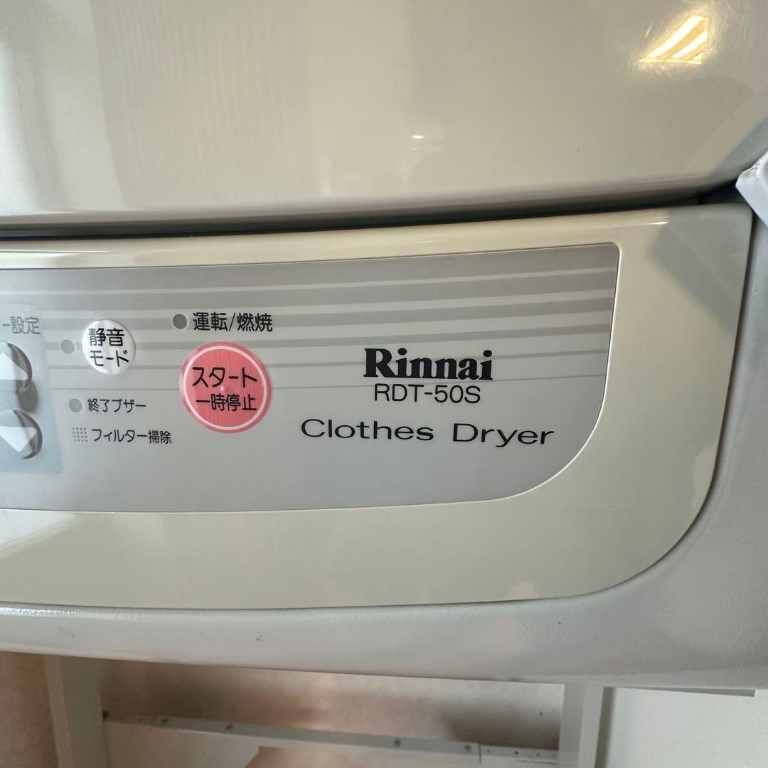 【ジャンク扱い】乾太くん RDT-50S ガス衣類乾燥機 本体 たのメル便発送