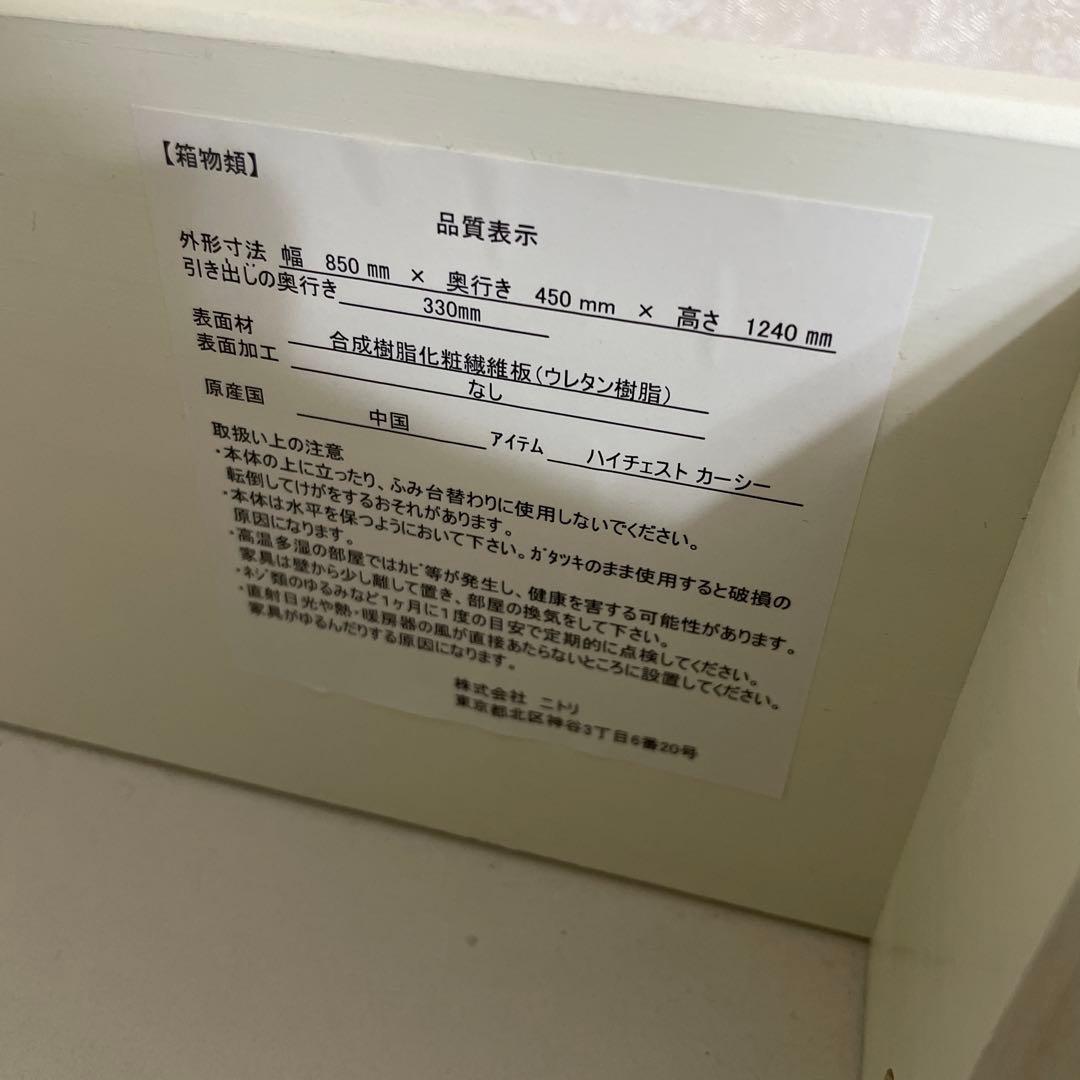 lisa 様　ニトリ　ハイチェスト　カーシー