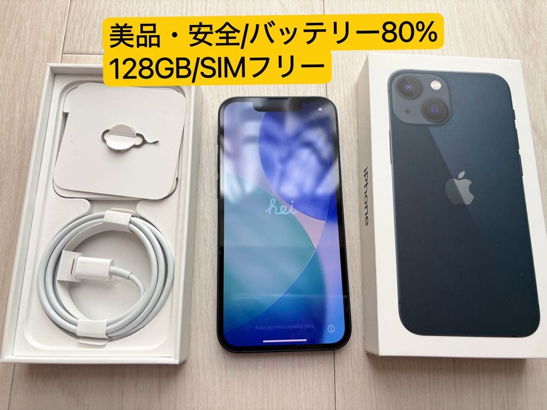 【祝日限定セール】【美品】Apple iPhone 13 mini 本体＋付属品
