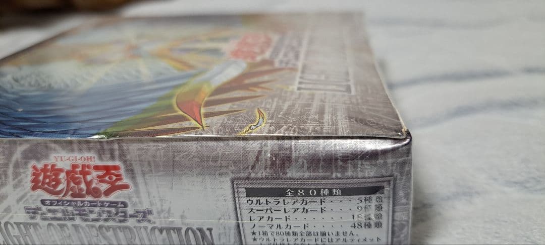 (在庫ラスト)ライト・オブ・デストラクション 未開封 box