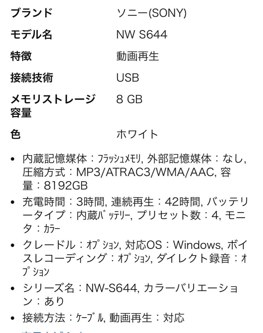 Sony NW-S644 ウォークマン デジタルメディアプレーヤー /ホワイト
