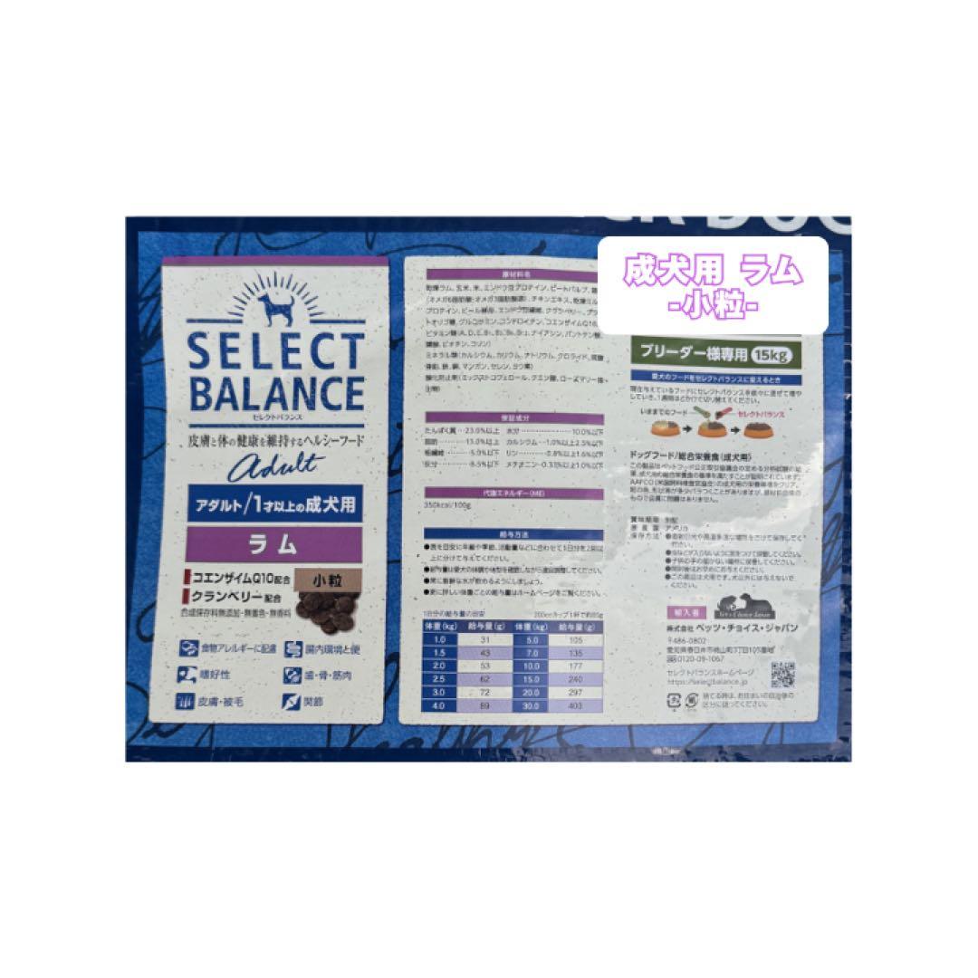 セレクトバランス アダルトラム 成犬用 ◎小粒◎【１５kg】