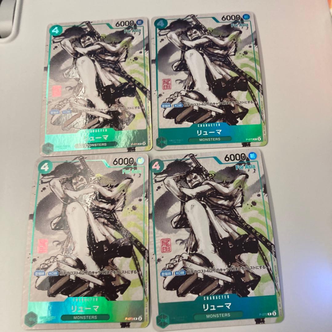 リューマ プロモ 4枚セット　ワンピースカード　パラレル