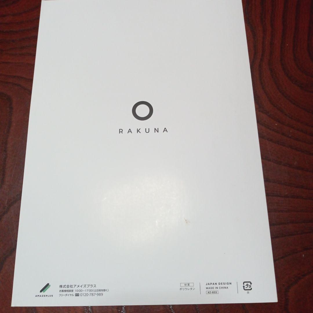 肩甲骨はがしピロー　RAKUNA