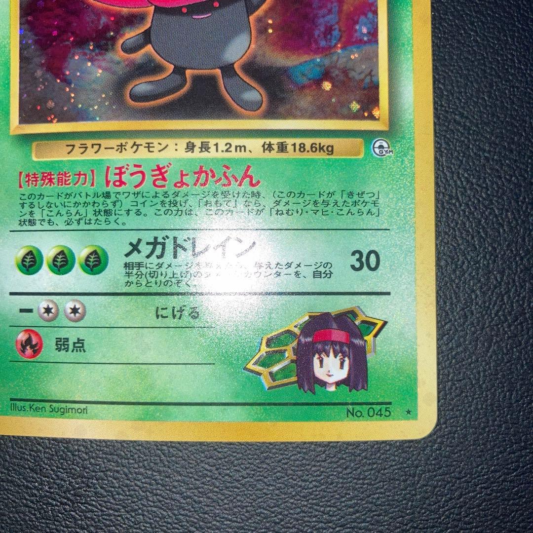 極美品　旧裏　わるいラフレシア　旧裏　キラ　ホロ　渦巻き