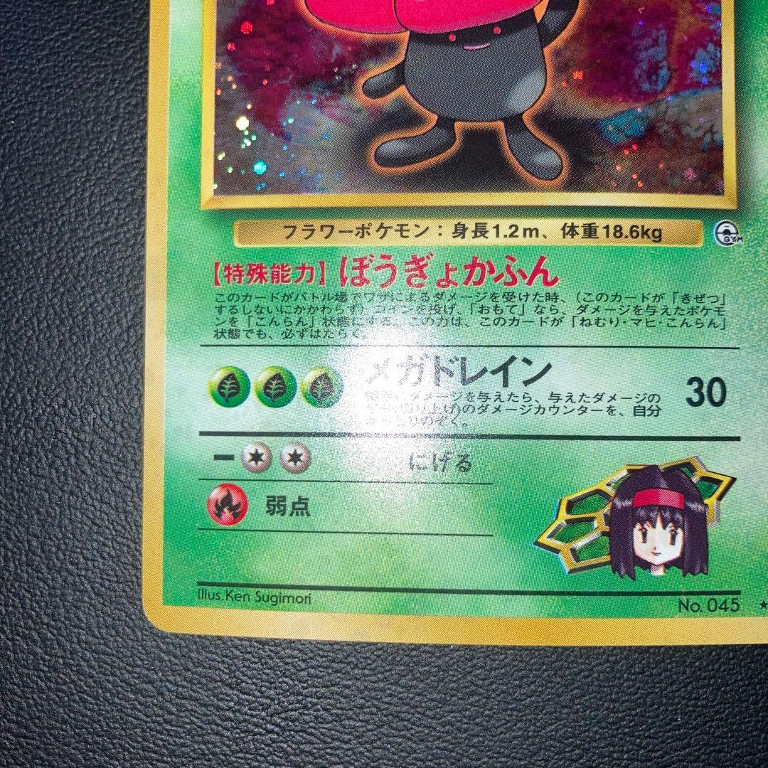 極美品　旧裏　わるいラフレシア　旧裏　キラ　ホロ　渦巻き