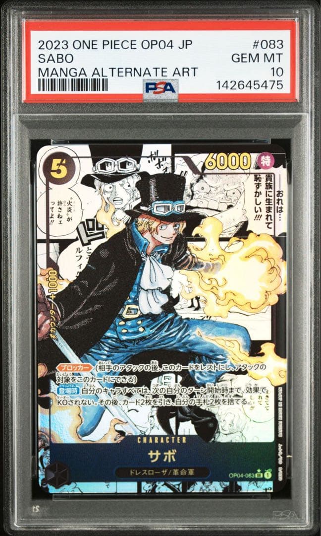 PSA10サボ SR コミパラOP04-083 5475