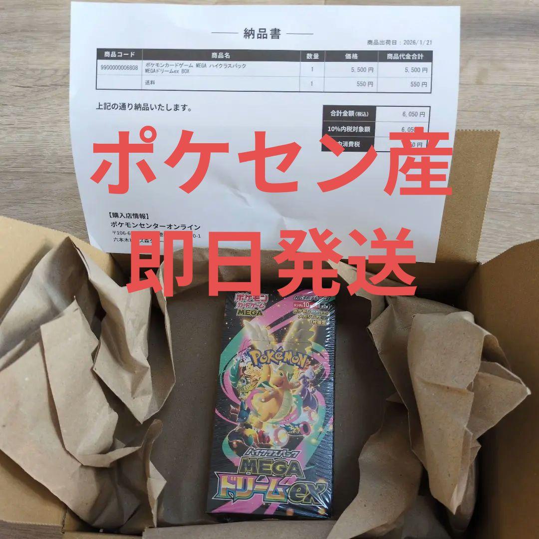 ポケセン産　ポケモンカード　ハイクラスパック　メガドリームex シュリンク付