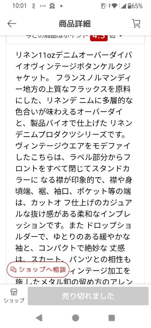 Joie de Vivre リネン11ozデニムジャケット