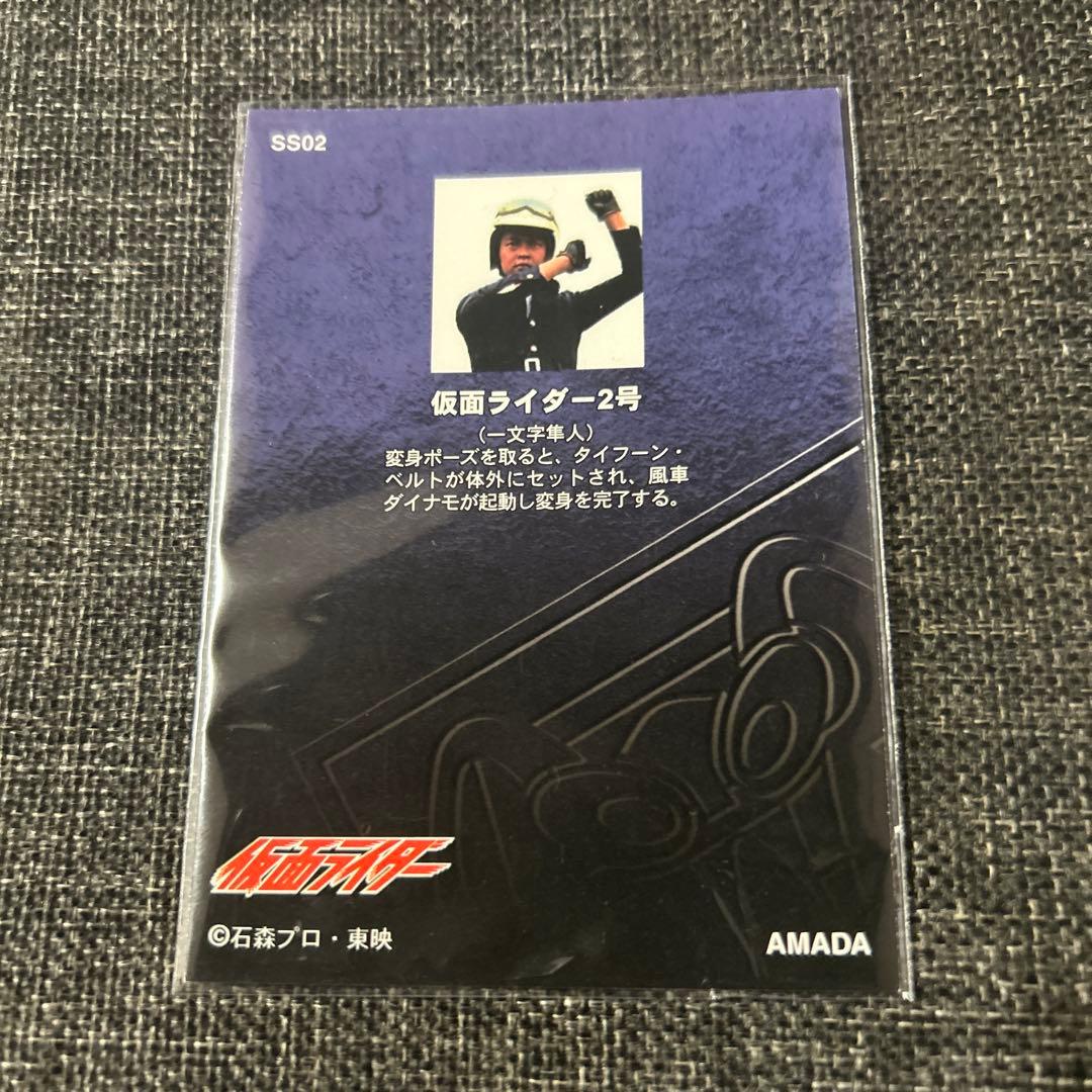 アマダ 仮面ライダー 当たりトレーディングカード＆ 『SS02一文字隼人」