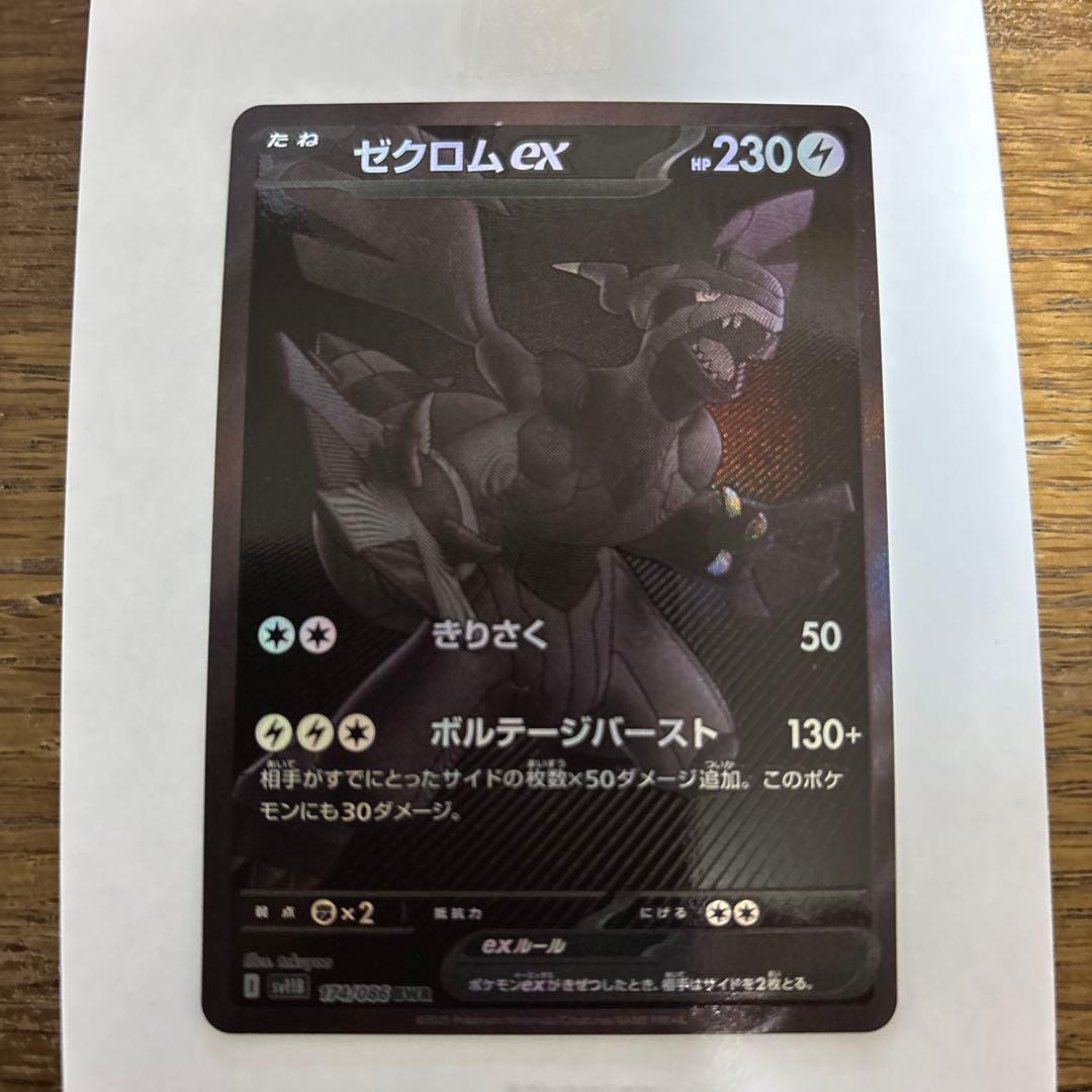 ポケモンカード ゼクロムex bwr