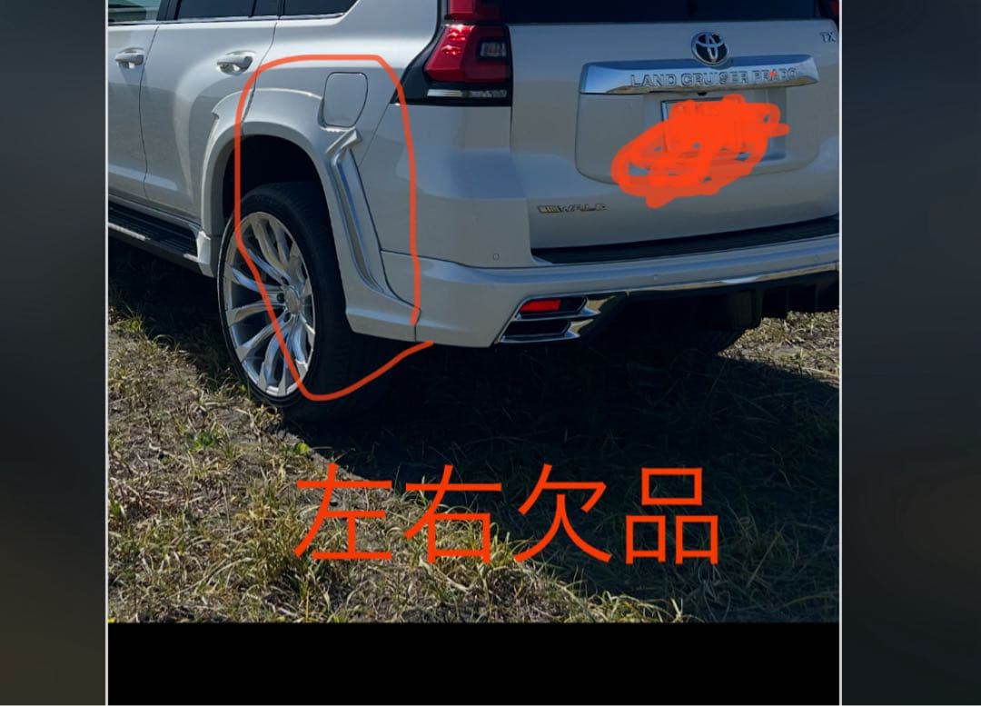 mihoさんWALD 150プラド後期用　オーバーフェンダー　一部欠