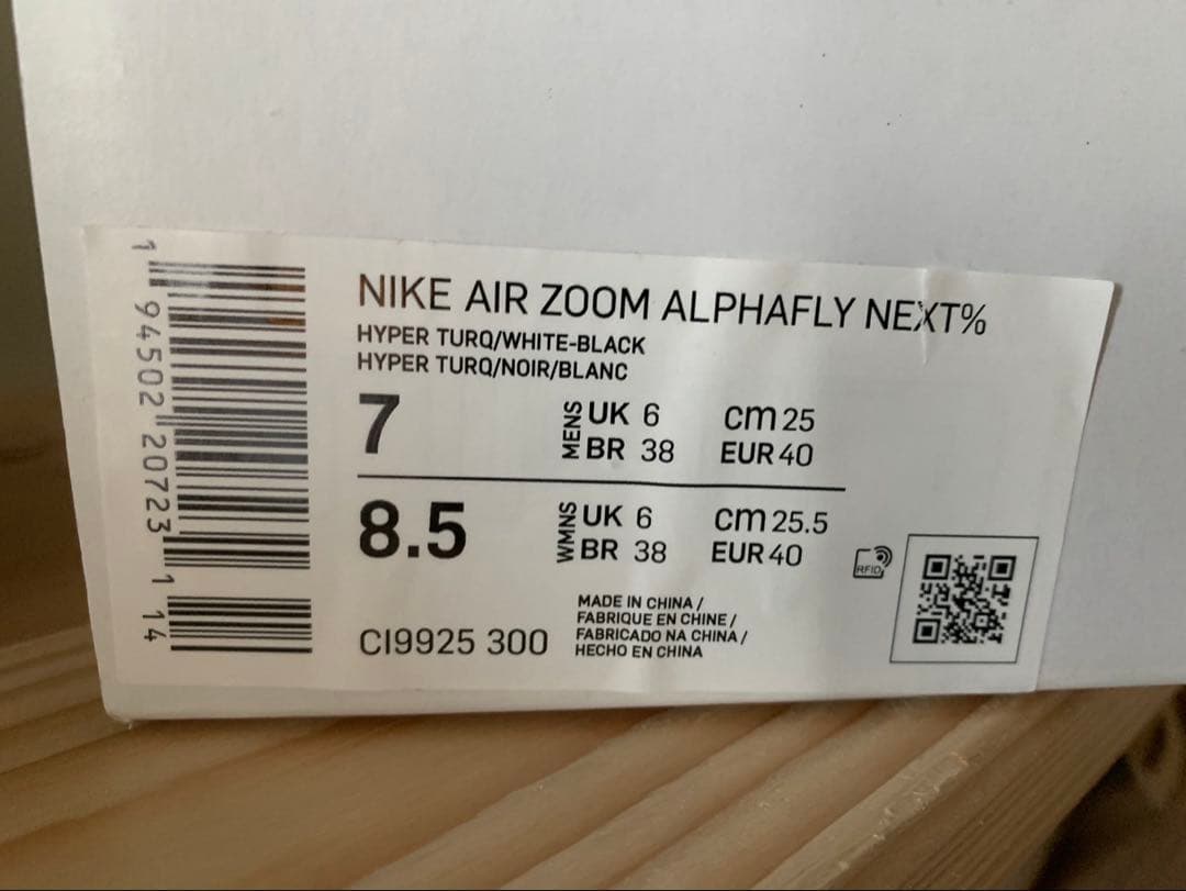 Nike アルファフライ　初代　25cm