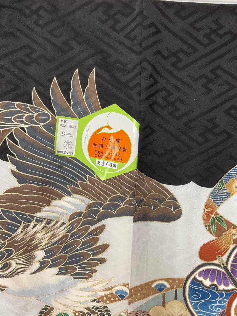 お宮参り　男の子　着物(長襦袢付) 掛け着　一つ身　【No.821】　新品