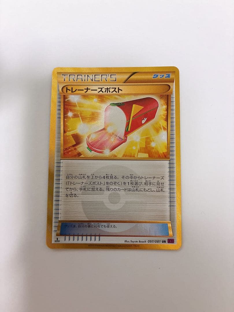 【ポケモンカード】トレーナーズポスト ur