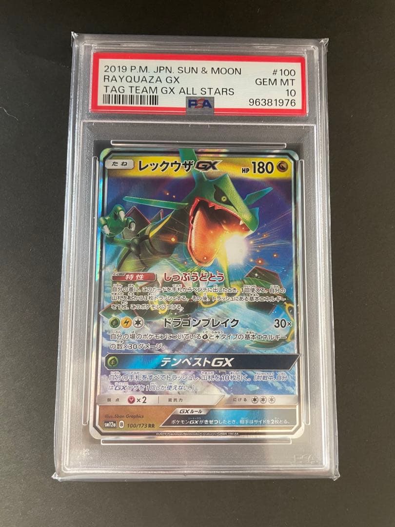 ポケモンカード　レックウザGX PSA10