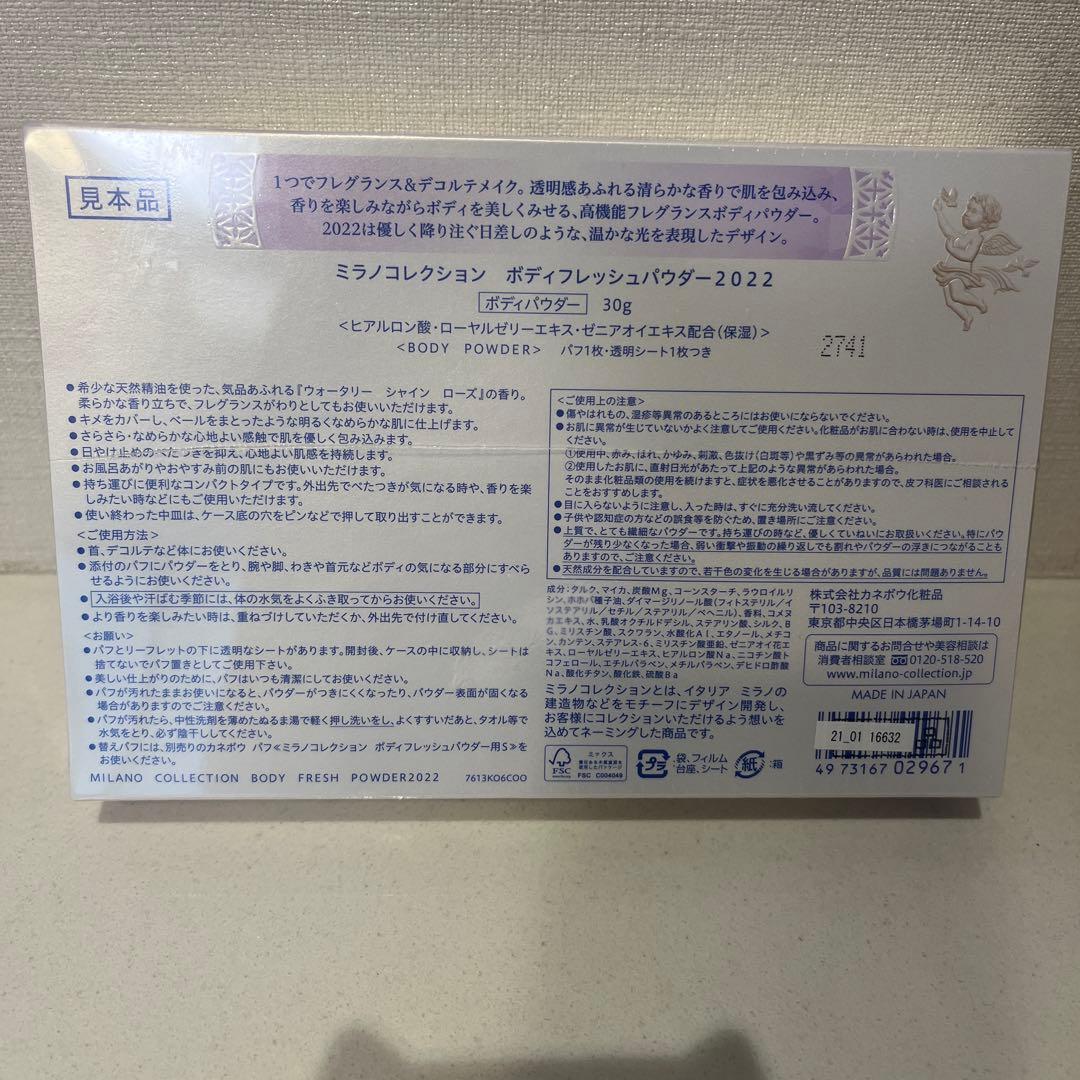 【新品未使用】ミラノコレクション ボディフレッシュパウダー　2022