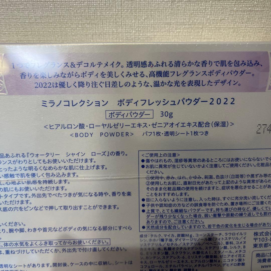 【新品未使用】ミラノコレクション ボディフレッシュパウダー　2022
