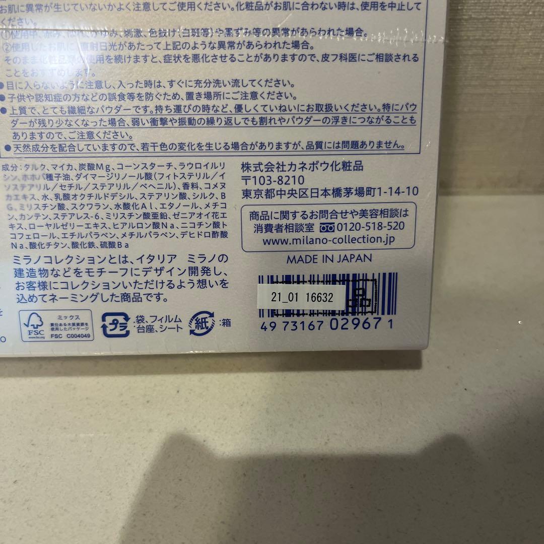 【新品未使用】ミラノコレクション ボディフレッシュパウダー　2022