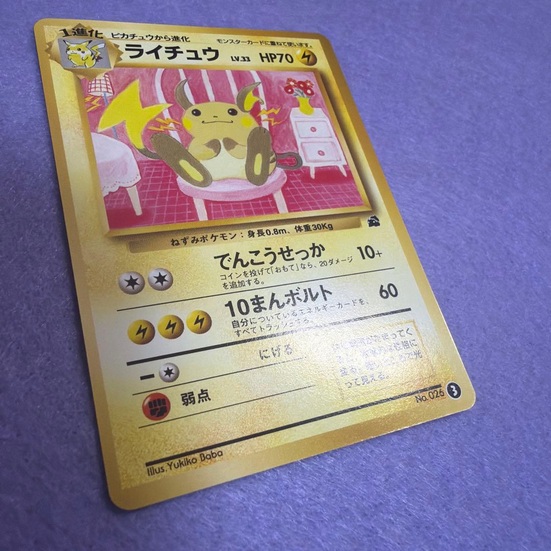 ⭐︎ポケモンカード旧裏　ライチュウ