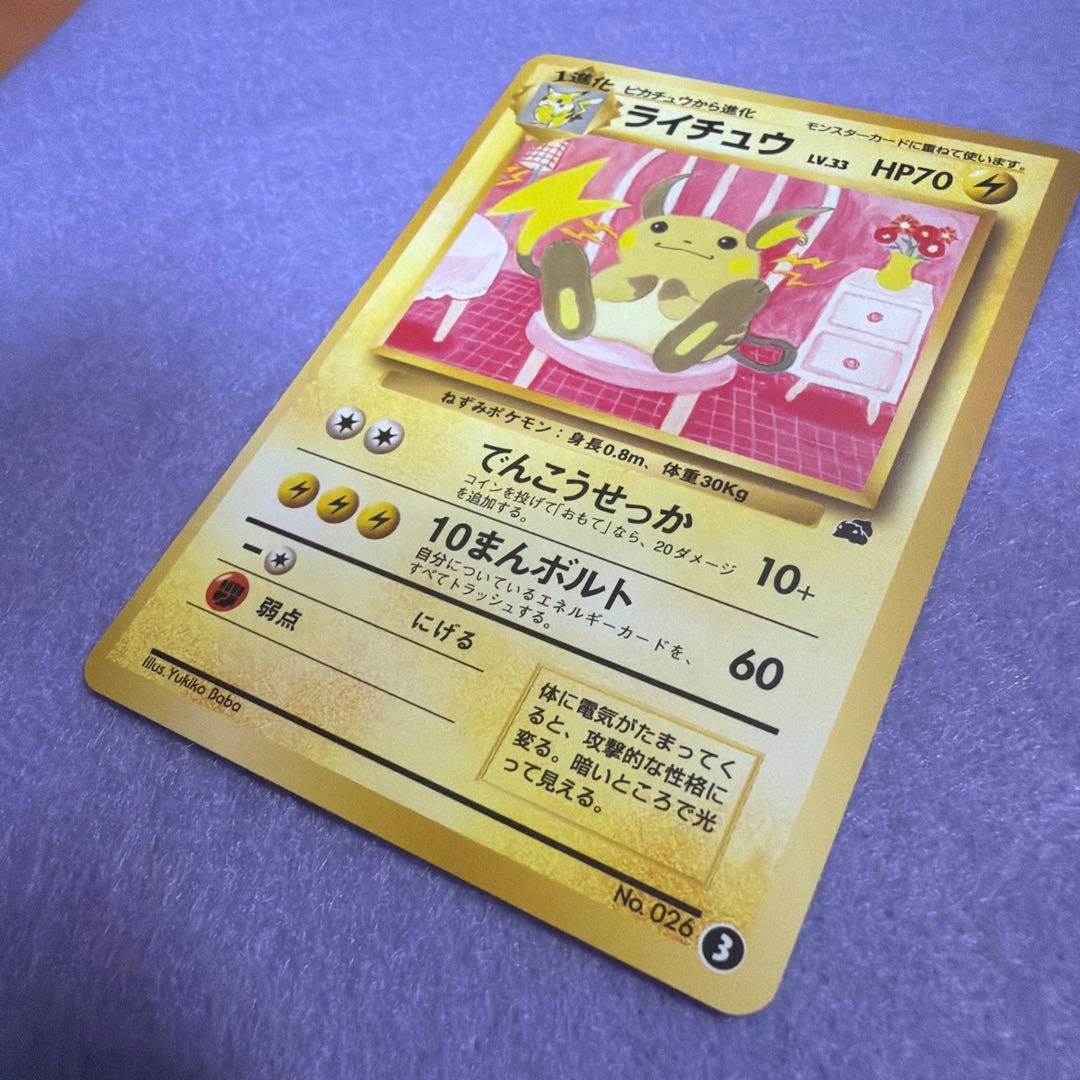 ⭐︎ポケモンカード旧裏　ライチュウ