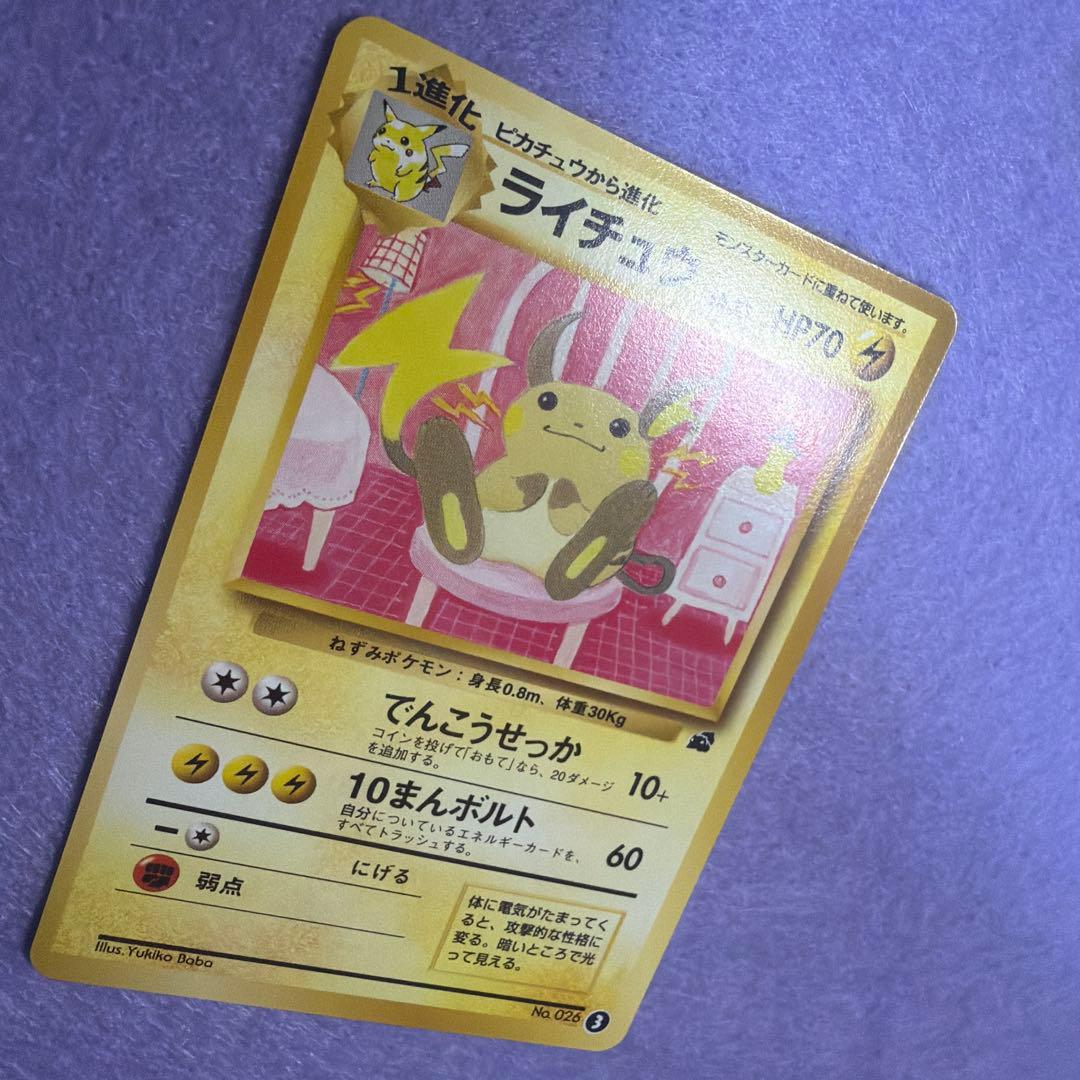 ⭐︎ポケモンカード旧裏　ライチュウ