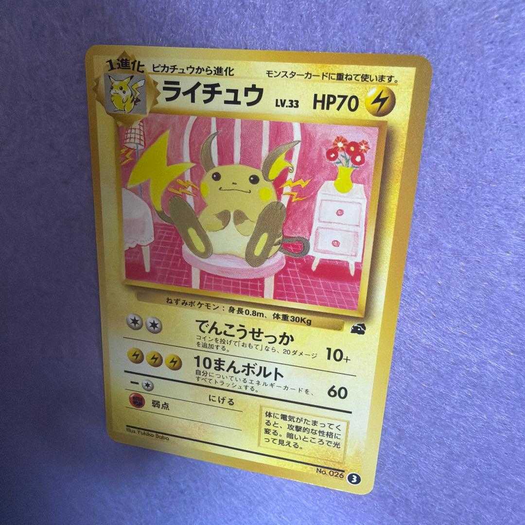 ⭐︎ポケモンカード旧裏　ライチュウ