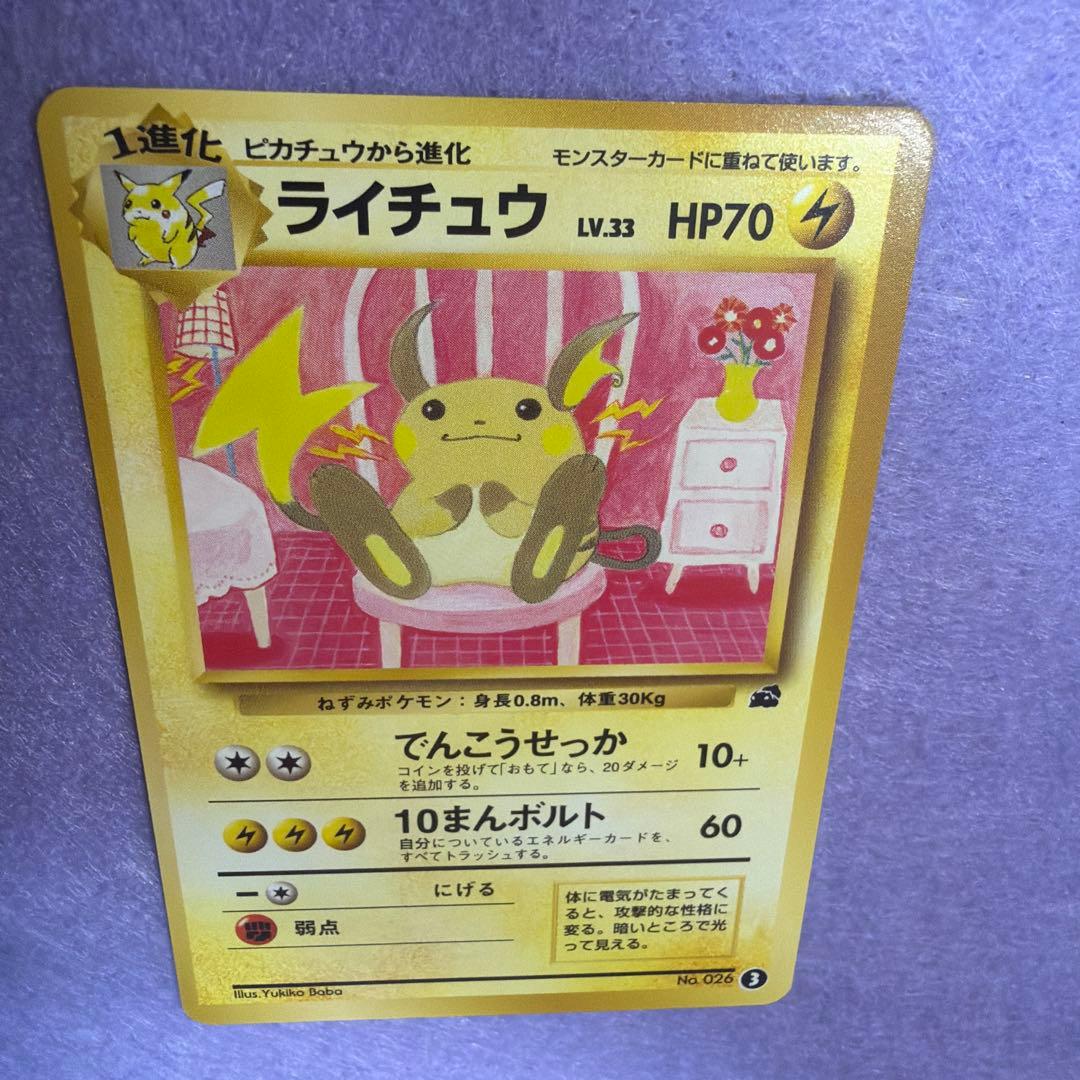 ⭐︎ポケモンカード旧裏　ライチュウ