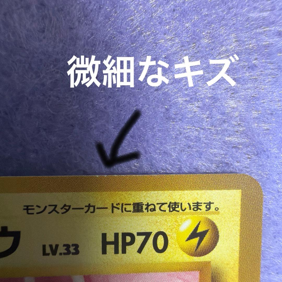 ⭐︎ポケモンカード旧裏　ライチュウ