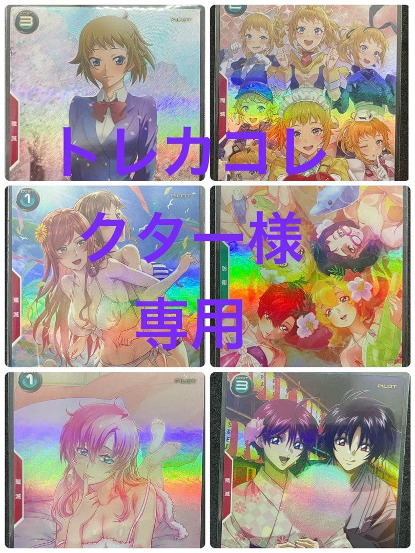 トレカコレクター