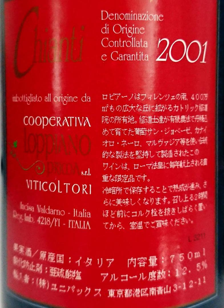 ワイン ロピアーノ 2001