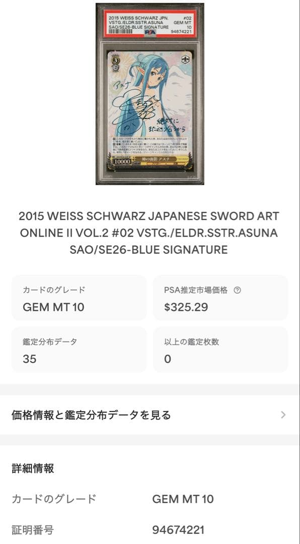 姉の面影 アスナ sp psa10