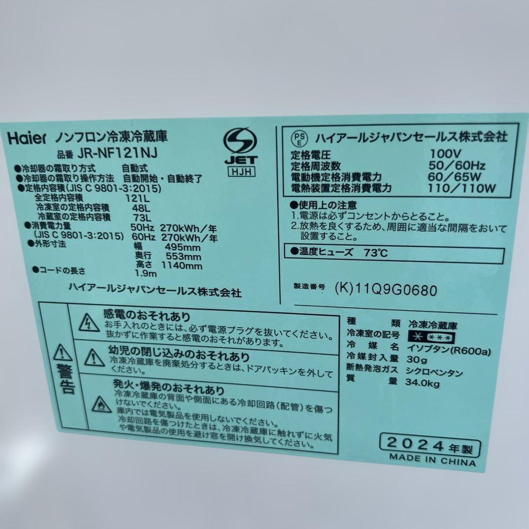 ⭐︎haier/YAMADA/使用期間6カ月/冷蔵庫/洗濯機/2点セット/2024