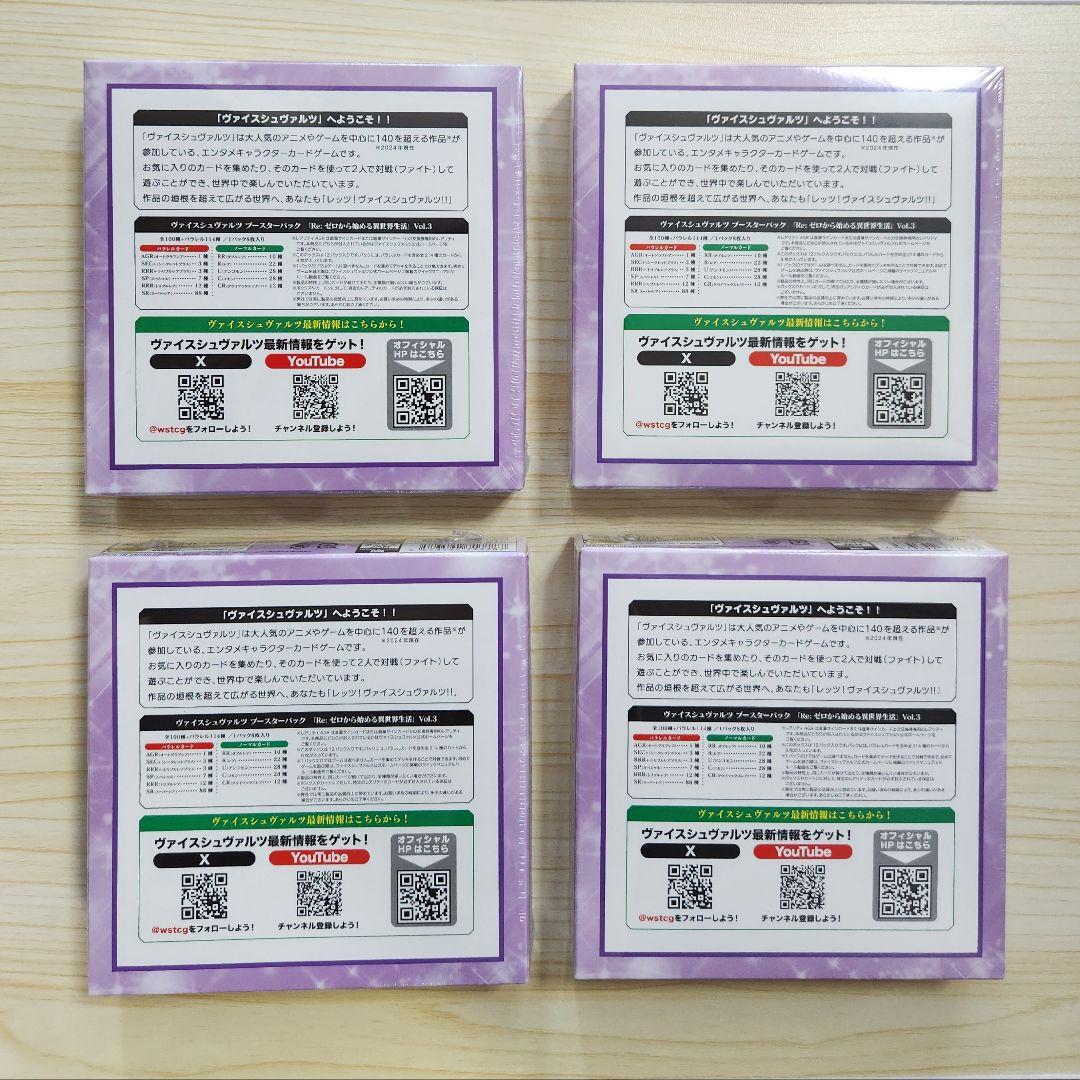 ヴァイス Re:ゼロから始める異世界生活 vol.3 シュリンク付き未開封 6箱
