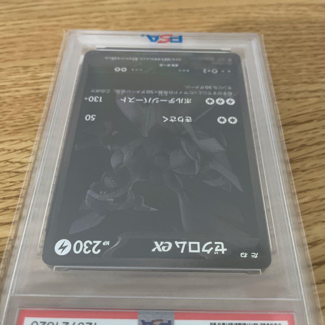 PSA10 ゼクロムex BWR SV11B 174/086 ブラックボルト