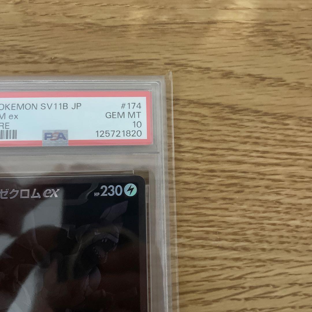 PSA10 ゼクロムex BWR SV11B 174/086 ブラックボルト